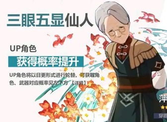 原神萍姥姥up池上线时间介绍 萍姥姥up池概况