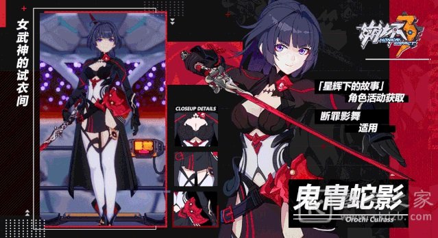 崩坏3断罪影舞服装鬼胄蛇影获取攻略 鬼胄蛇影特效总览