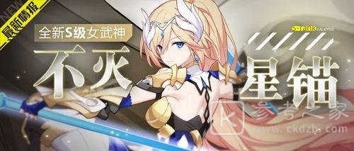 崩坏3黄金荣典11月19日更新公告 4.4版本黄金荣典更新内容介绍