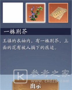 天涯明月刀手游王振案攻略流程及证据介绍