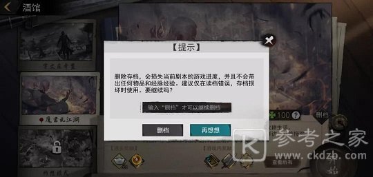 我的侠客结束本周目方法 开启新周目方法介绍