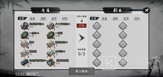 我的侠客结束本周目方法 开启新周目方法介绍