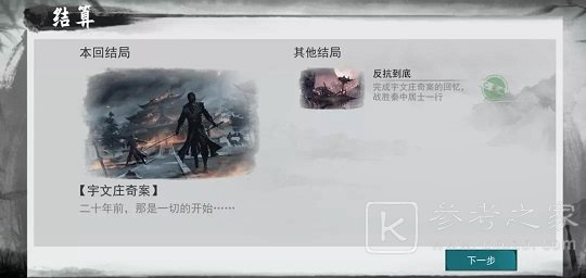 我的侠客结束本周目方法 开启新周目方法介绍