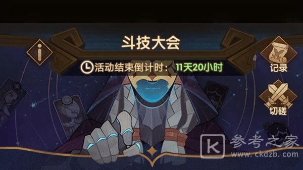 剑与远征斗技大会攻略大全