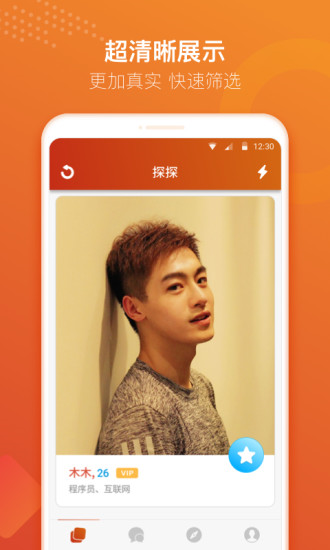 探探手游app截图