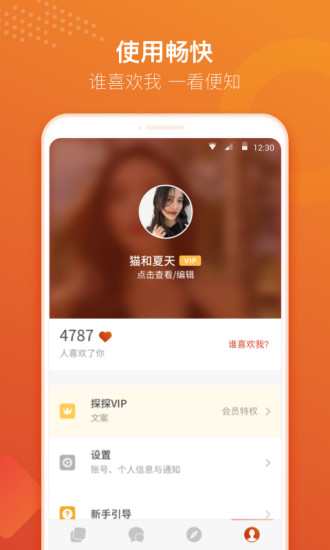 探探手游app截图