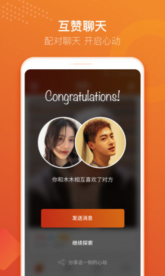 探探手游app截图