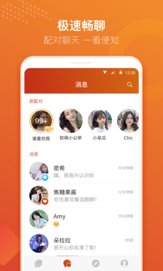 探探手游app截图
