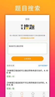 学小易截图