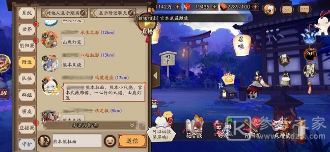 阴阳师富甲熊本频道密令概况 富甲熊本聊天频道密令获取攻略