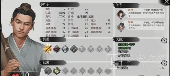 我的侠客韦花娘的眼疾任务怎么做 韦花娘的眼疾任务攻略
