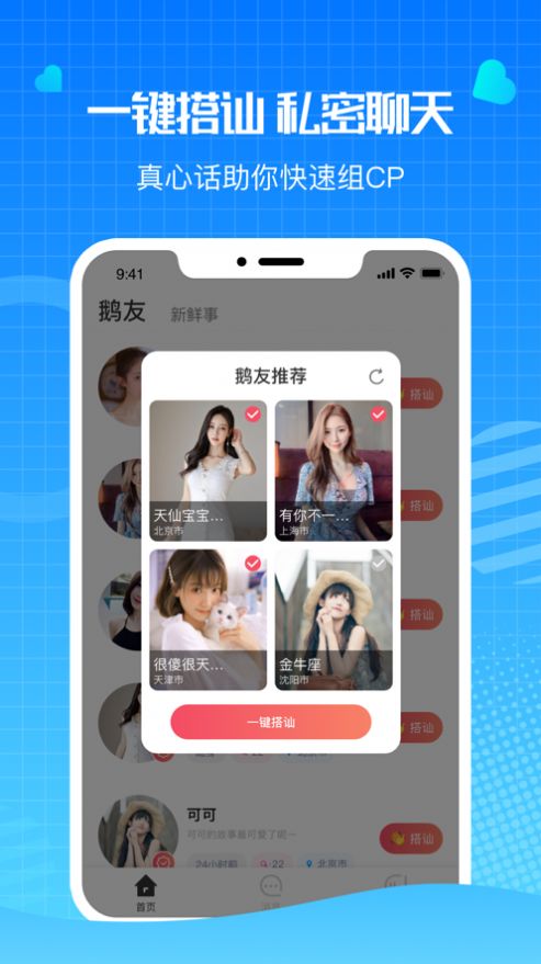 鹅鹅聊天截图