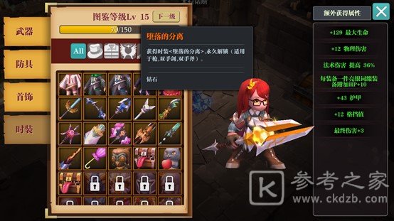 《魔渊之刃》图鉴系统上线，人手一本装备全书
