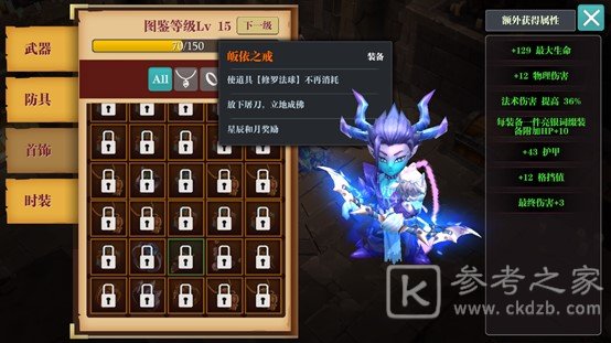 《魔渊之刃》图鉴系统上线，人手一本装备全书