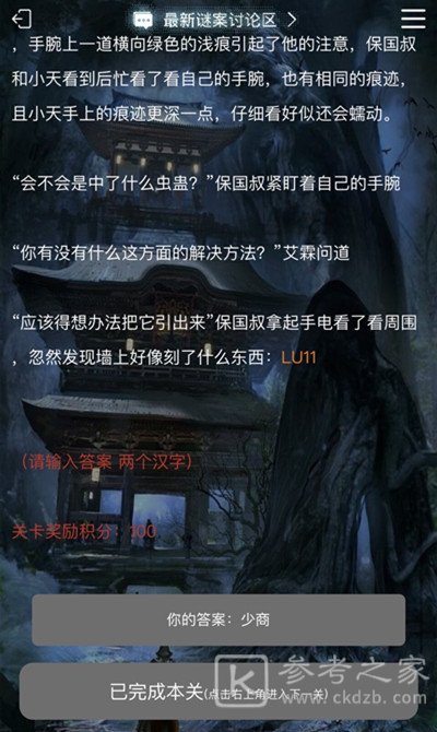 犯罪大师德武寄予安答案介绍 武寄予安解密答案攻略
