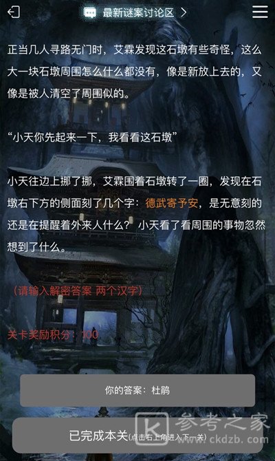 犯罪大师德武寄予安答案介绍 武寄予安解密答案攻略