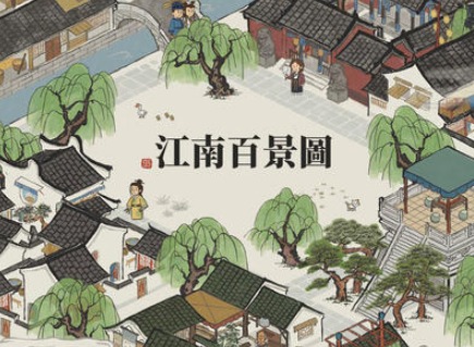 江南百景图怎么分享截图 分享一次游戏截图积分任务图文攻略