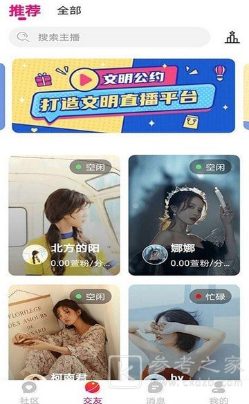 萱恋交友