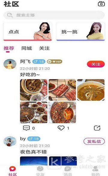 萱恋交友