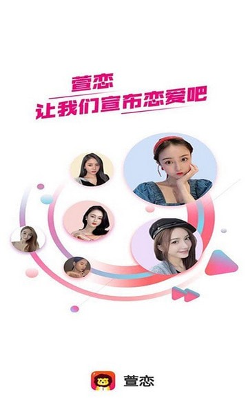 萱恋交友截图