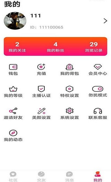 萱恋交友截图