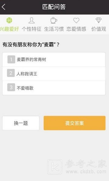 真爱婚恋