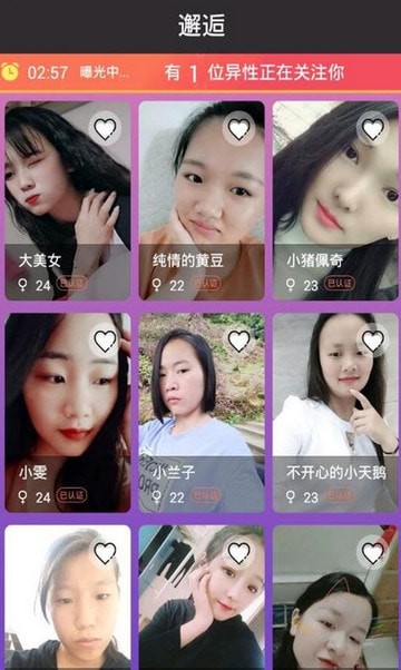 真爱婚恋截图