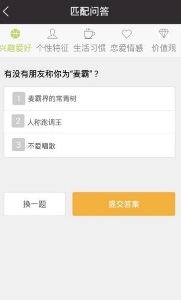 真爱婚恋截图