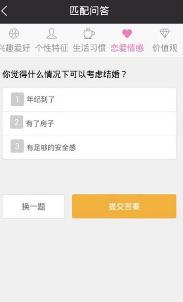真爱婚恋截图