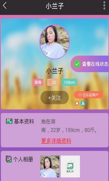 真爱婚恋截图