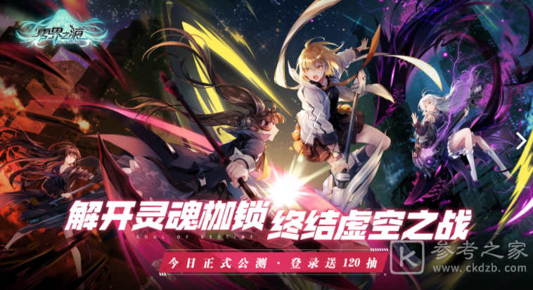 零界之痕震撼公测 十大开服福利活动介绍