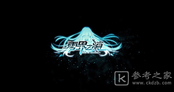 零界之痕震撼公测 十大开服福利活动介绍