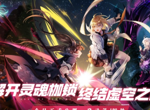 零界之痕震撼公测 十大开服福利活动介绍