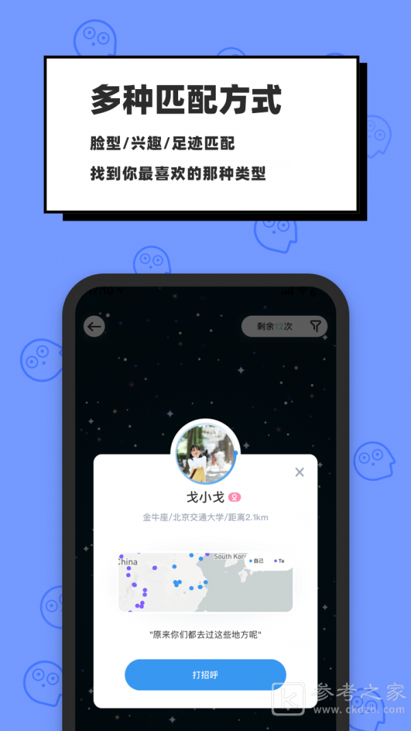 脸球