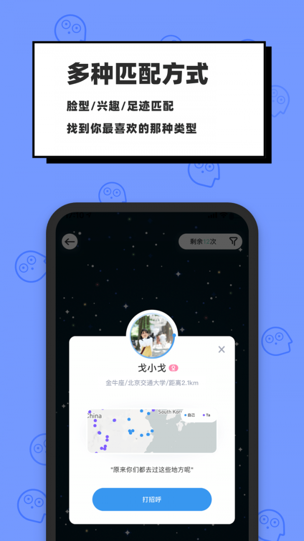 脸球截图