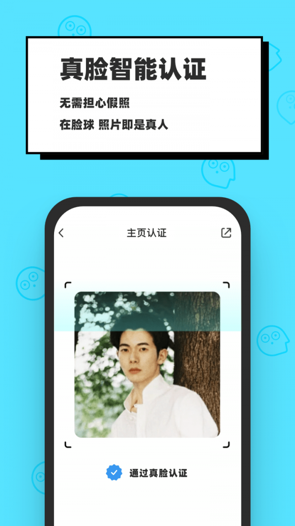 脸球截图