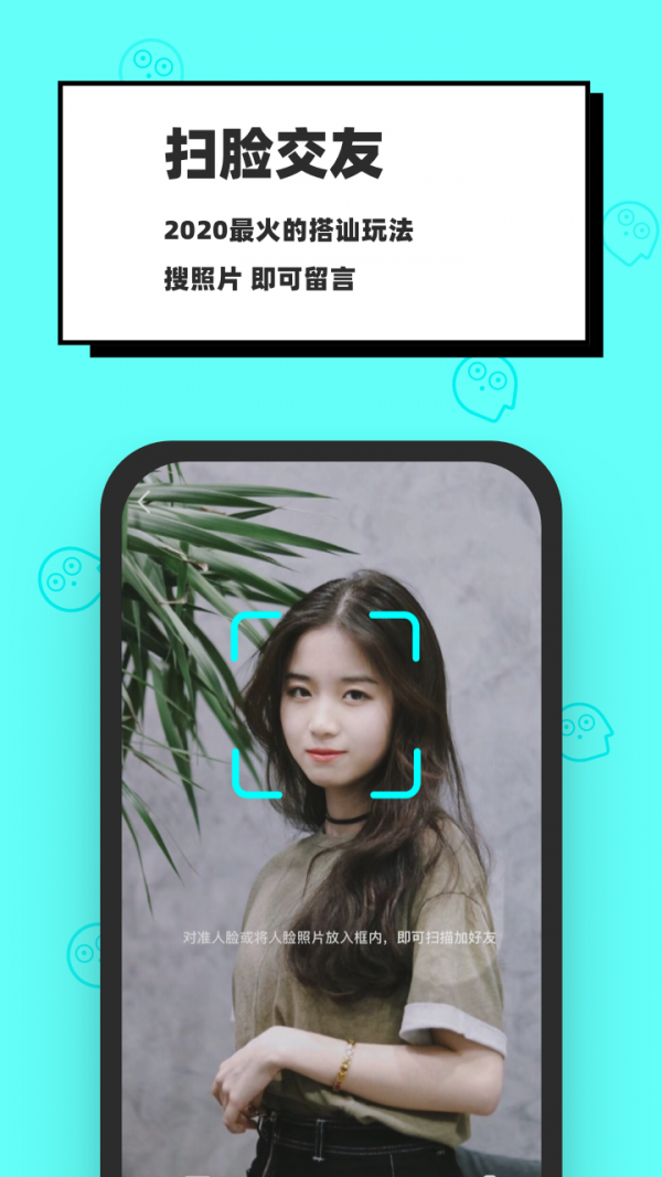 脸球截图