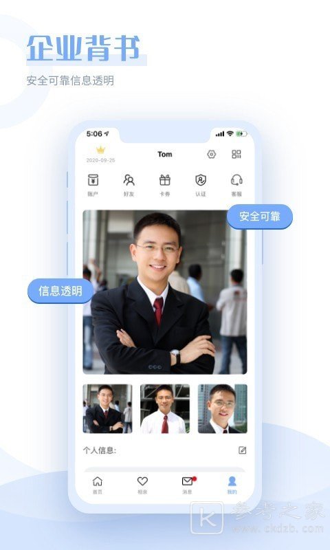 在一起相亲