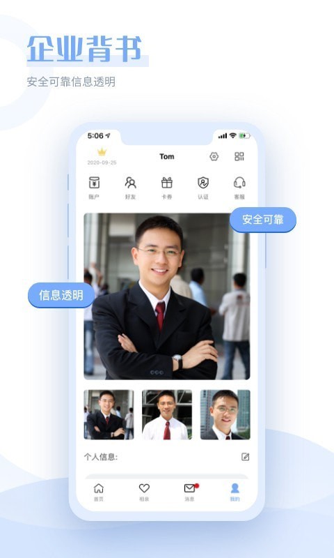 在一起相亲截图
