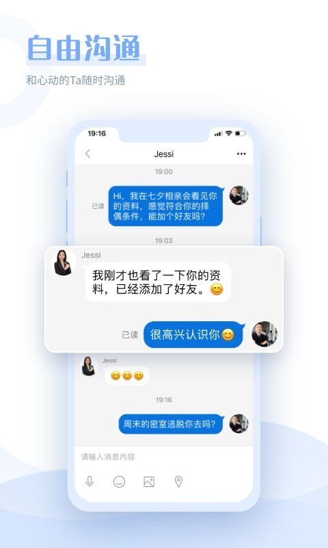 在一起相亲截图