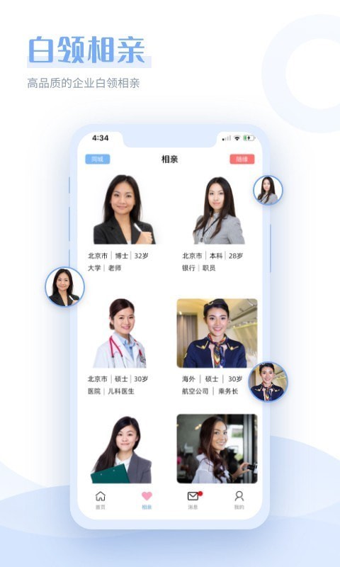 在一起相亲截图