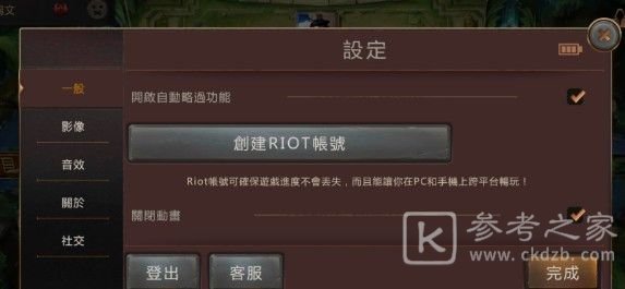 英雄联盟手游苹果账号和拳头账号绑定流程介绍 苹果账号绑定拳头账号方法