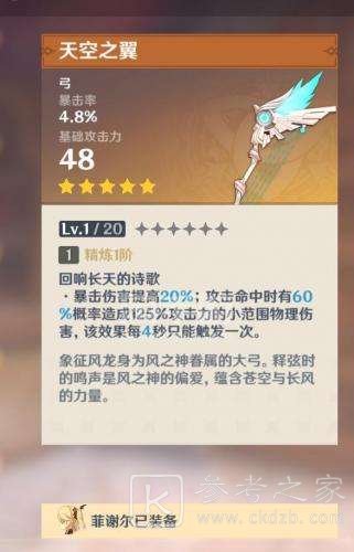 原神天空之翼介绍 原神天空之翼武器图文介绍