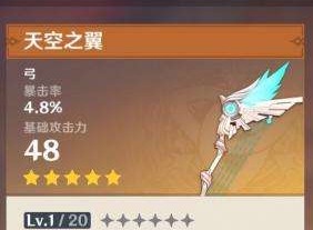 原神天空之翼介绍 原神天空之翼武器图文介绍