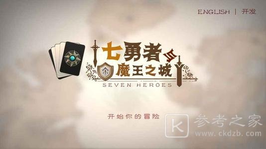 七勇者与魔王之城名字特殊符号介绍 名字特殊符号总览