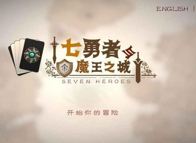 七勇者与魔王之城名字特殊符号介绍 名字特殊符号总览