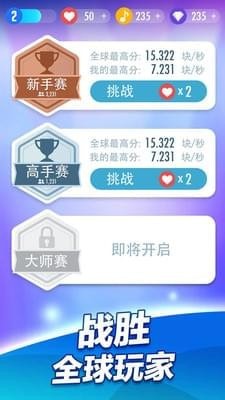 钢琴块2截图