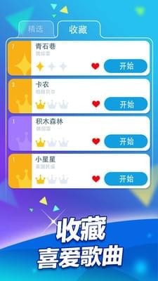 钢琴块2截图