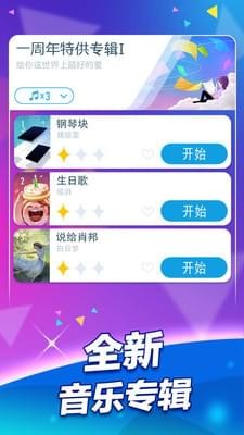 钢琴块2截图