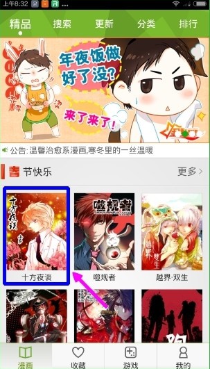 有妖气漫画截图